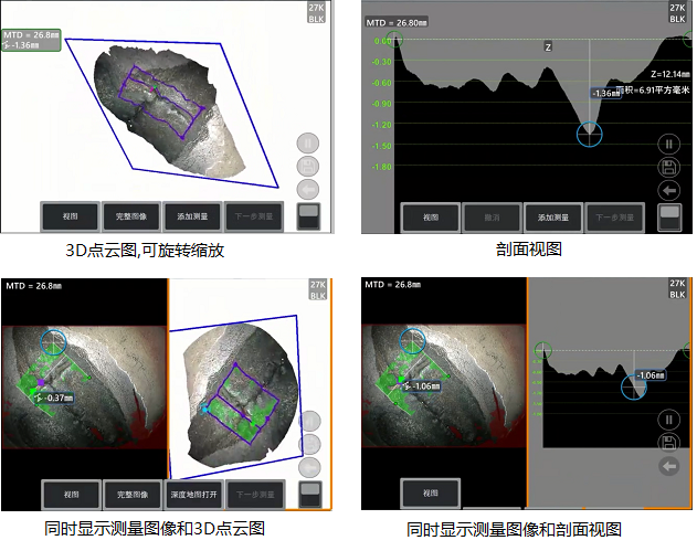 工業(yè)內(nèi)窺鏡相位掃描三維立體測量可生成3D點云圖、深度圖、剖面圖